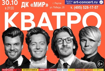 «КВАТРО» — №1 в жанре classical crossover в России