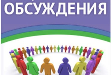 В Реутове стартовало общественное обсуждение проектов проверочных листов