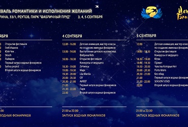 Программа фестиваля «Мечта близко»