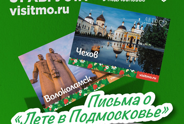 Лето в Подмосковье