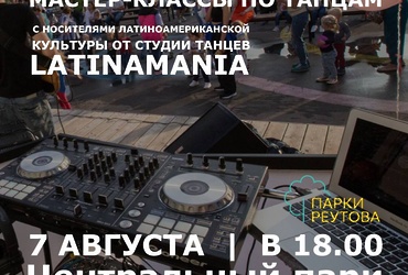 Мастер‑класс по танцам