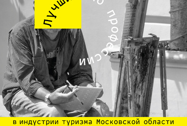 Лучший по профессии 2021