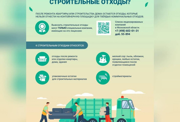 Как правильно утилизировать строительные отходы