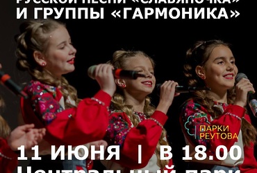 «Славяночка»