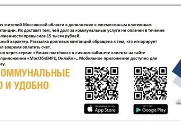 МособлЕИРЦ. Оплата за ЖКУ, долговые квитанции.