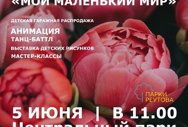 Детская программа «Мой маленький мир»