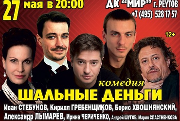 Шальные деньги