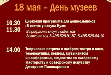 18 мая — День музеев