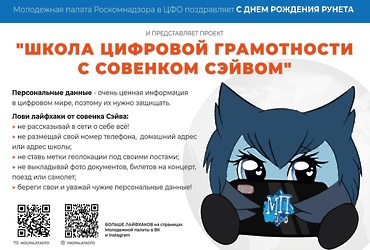 Школа цифровой грамотности с совенком Сэйвом