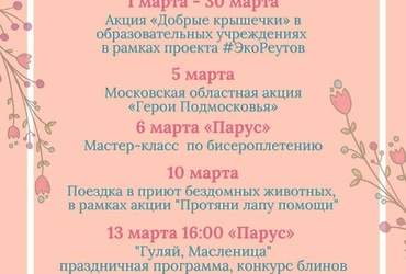 Анонс мероприятий от Подростково‑молодежного центра