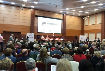 II ежегодный профессиональный форум Подмосковья «Грамотный собственник» состоялся 14.09.2019 в городском округе Богородский, парк‑отеле «Яхонты Ногинск».