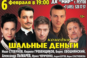 Комедия «Шальные деньги»