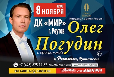 Олег Погудин