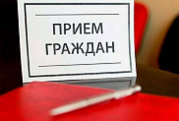 График личного приема граждан в июле