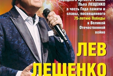 Лев Лещенко
