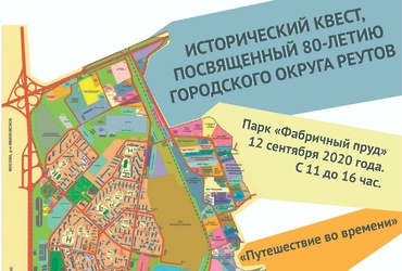 Исторический квест