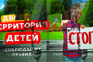 «Внимание – дети!» проходит на территории Реутова