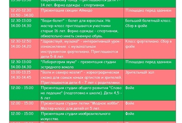 День открытых дверей «Школа искусств — Детский музыкальный театр» и «Центр культуры и искусств»