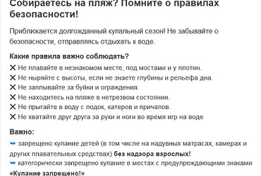 Соблюдайте правила безопасности на воде!