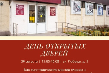 День открытых дверей в Музее