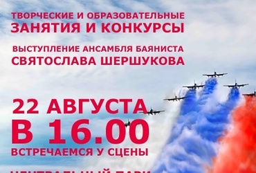 День Государственного флага Российской Федерации