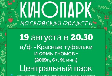 «Летний кинотеатр»