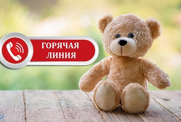 Роспотребнадзор: «горячая линия» по вопросам детского отдыха, качества и безопасности детских товаров
