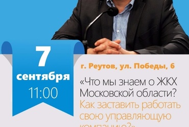 Обучающий курс «Pro_жкх»