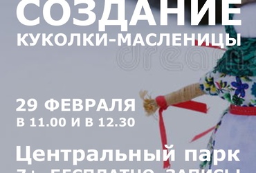 Мастер‑класс «Куколка‑масленица»