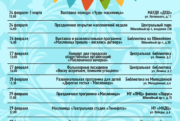 Широкая масленица в Реутове!