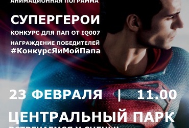 Анимационная программа в Парке!