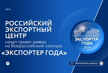 Подмосковных предпринимателей приглашают принять участие в конкурсе «Экспортер года 2024»