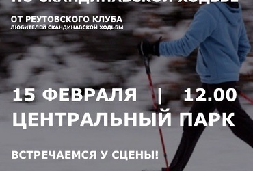 Мастер‑класс по скандинавской ходьбе