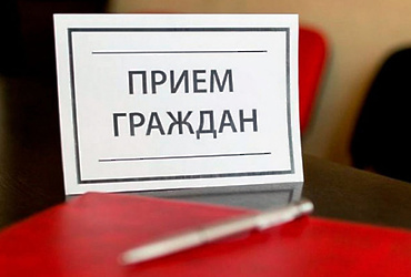 График приема граждан в Приемной Правительства Московской области