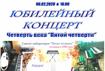 Юбилейный концерт