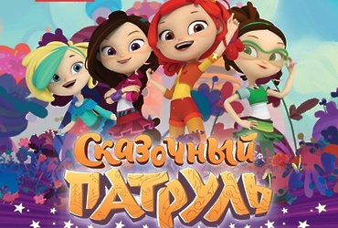 «Сказочный патруль» Школа волшебников