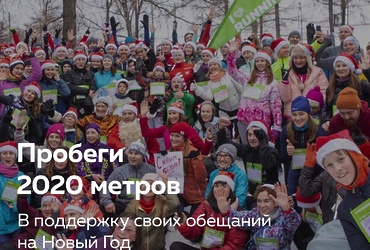 Забег обещаний