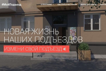 В целях информирования по проекту «Организация ремонта 32 тысяч подъездов с софинансированием расходов за счет жителей»