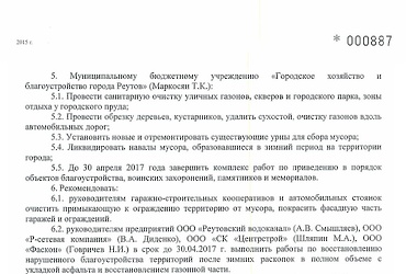 Администрация городского округа Реутов уведомляет