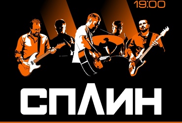 СПЛИН «Встречная полоса»