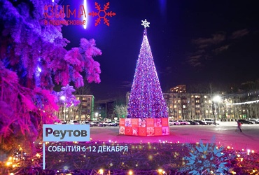 СОБЫТИЯ В РЕУТОВЕ