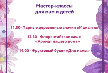 День матери