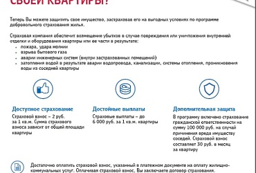 Добровольное страхование квартиры