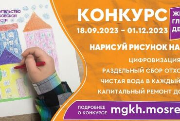 Прием рисунков на конкурс «ЖКХ глазами детей» продлен до 1 декабря