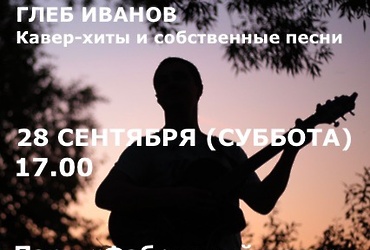 Осенний концерт