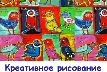«Креативное рисование»