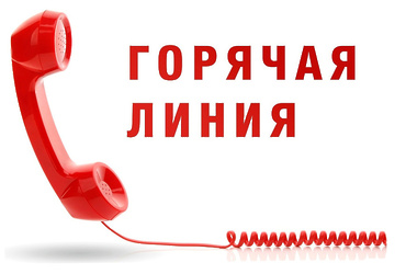 О проведении «горячей линии» по вопросам профилактики гриппа и ОРВИ