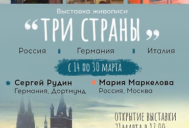 «Три страны»