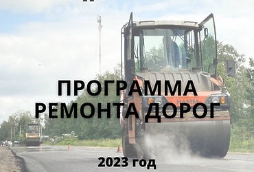 Программа ремонта на 2023 год