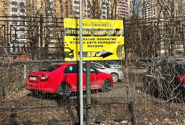 Разыскивается владелец рекламной конструкции